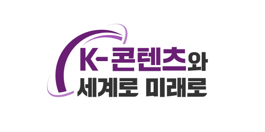 콘진원, 신규 CI·슬로건 공개…"혁신 성장·글로벌 확장"